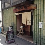 旬のさかな総 - H.27.7.10.昼 南側からアプローチ