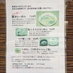 らーめん弥七 - 