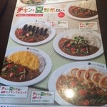 CoCo壱番屋 - 夏季限定　チキン夏野菜カレーのメニュー