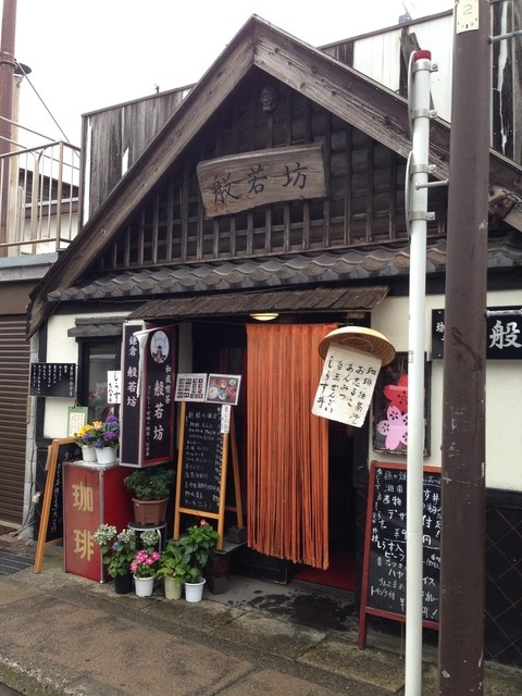 般若坊 長谷 喫茶店 食べログ 般若坊 長谷 喫茶店 食べログ