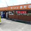 ラーメン きたろう