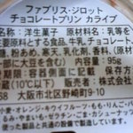 ファブリス・ジロット あべのハルカス近鉄店 - 説明