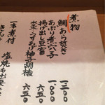 京町や 吉むら - 