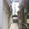 大衆割烹 三州屋 銀座本店