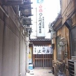 大衆割烹 三州屋 - 細い路地を進みます