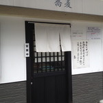 入り口。十割蕎麦の表示。