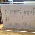 手打ち蕎麦 㐂 - メニュー。