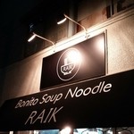 ボニートスープヌードルライク - 