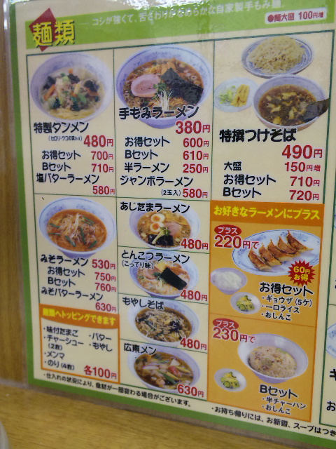 ラーメン 定食 福しん 上野駅前店 By ごんざえもんの館 福しん 上野駅前店 京成上野 中華料理 食べログ ラーメン 定食 福しん 上野駅前店 By ごんざえもんの館 福しん 上野駅前店 京成上野 中華料理 食べログ