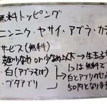 ラーメン富士丸 明治通り都電梶原店 - 