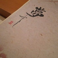 夢すし - 
