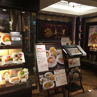 中国料理 青冥 大丸梅田店 - 店舗入口