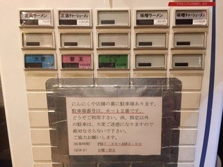 にんにくや - 券売機。