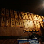 串焼き あだん - 