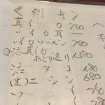 魚一心 - 2015.06お品書きアップ