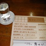 鳥せい - 生の原酒