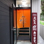 葉山 わさび - 1階の暖簾をくぐって階段を上がります