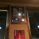 個室居酒屋 さつま武蔵 - 九州の昔のなにかが書いてましたが反射して見えない笑