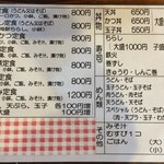 お食事処 峠 - メニュー