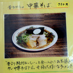 麺や　福座 - 2015年7月5日(日)　昔ながらの「中華そば」メニュー
