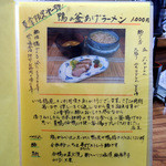 麺や　福座 - 2015年7月5日(日)　夏季限定第一弾！「鴨の釜あげラーメン」メニュー