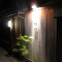 ぎおん 阪川 - 
