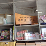 北原堂製菓 - 店内