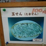 Okonomiyaki Fuuchan - 昔なつかしの玉せん