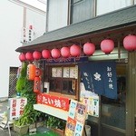 お好み焼楓ちゃん - お店の外観