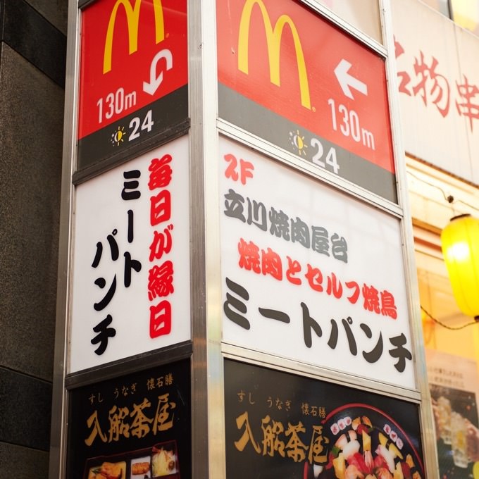 焼肉 ミートパンチ