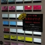 麺場 ふうらいぼう - ある日のメニュー