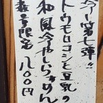 彩色ラーメン きんせい総本家 夢風 - 2015冷やし第7弾「トウモロコシと豆乳の和風冷やしらぁめん」