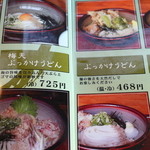 しょうね家 - メニュー