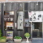 Okonomiyaki Hideya - 