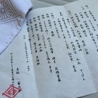 赤坂 菊乃井 - 献立とお土産の手拭い