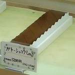 手作りケーキとパンの店 Lievre - ガトーショコラlong(一本\1200)税別です(2015-7-11登録)