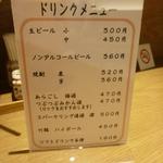 かわみ - メニュー