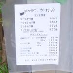 かわみ - メニュー