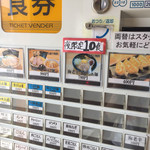 らぁ麺 次男坊 - 食券買います