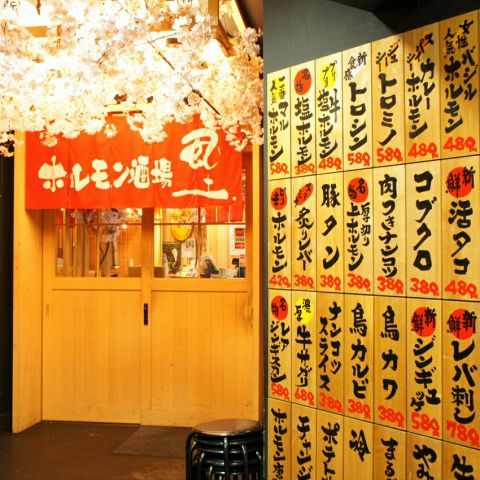 大衆炭火焼肉ジンギスカン ホルモン酒場 風土. 札幌駅前店