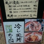 串天ぷら　段々屋 - 外看板