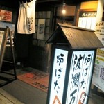 Robata Sumiyaki Zen - お店の入口