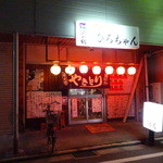 焼とり ひろちゃん - 外観。１７：３０より