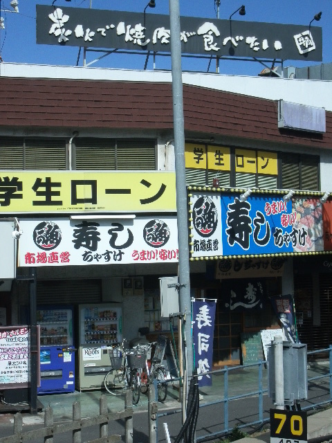 ちゃすけ 向ケ丘遊園 寿司 食べログ