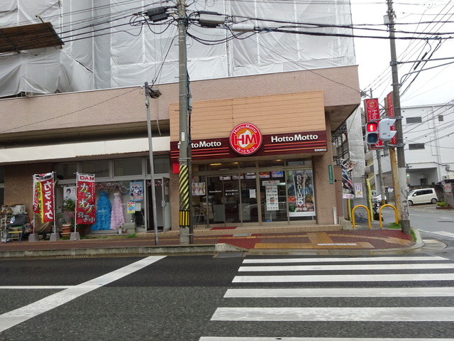 ほっともっと 駅南扇町店 Hottomotto 竹下 弁当 食べログ