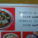 彩華ラーメン  - 小は麺１　大は麺２