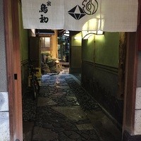 本家鳥初 - 再訪しました。