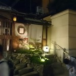 京都祇園 天ぷら八坂圓堂 - ごちそうさまでした。