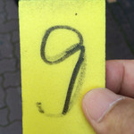 三平 - 待ち番号です