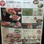 焼肉きんぐ - ￥2980（税抜）メニュー